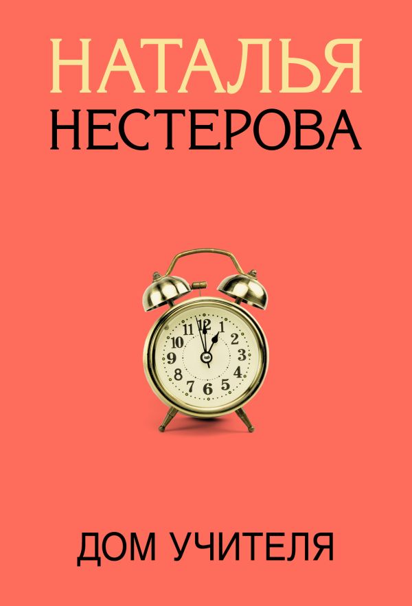 

Дом учителя