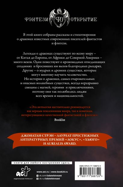 Книга Книга драконов • Линч Скотт и др. – купить книгу по низкой цене ...