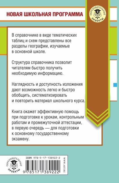 Огэ русский язык в таблицах и схемах для подготовки к огэ