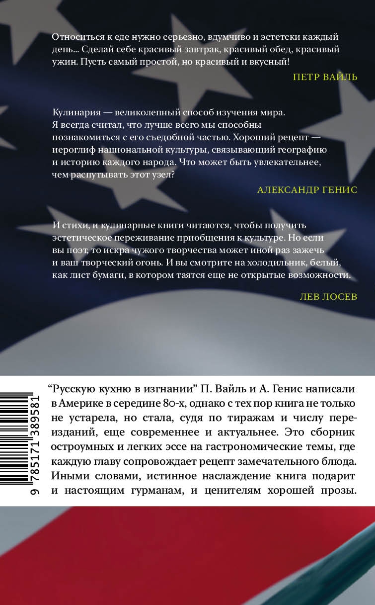 Корпус.Вайль/Генис.Русская кухня в изгнании (Вайль П.Л., Генис А.А.) -  купить книгу или взять почитать в «Букберри», Кипр, Пафос, Лимассол,  Ларнака, Никосия. Магазин × Библиотека Bookberry CY