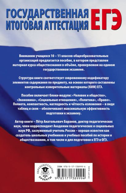 Обществознание краткий справочник в таблицах и схемах для подготовки к егэ