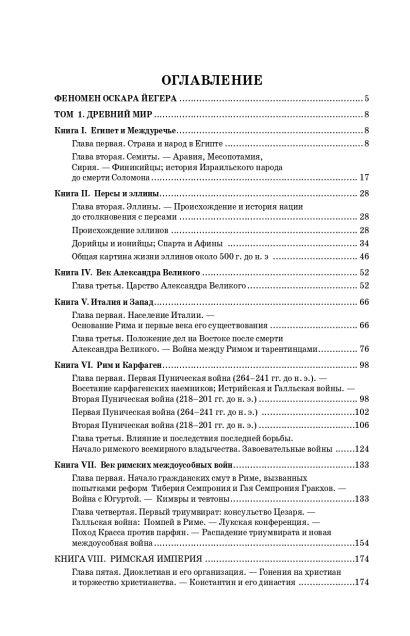 Книга Всеобщая история стран и народов мира • Оскар Егер – купить книгу ...