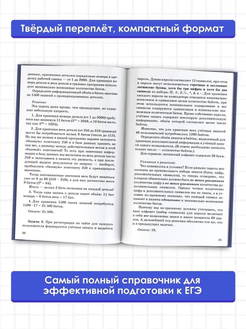 ЕГЭ. Информатика. Новый полный справочник для подготовки к ЕГЭ (Богомолова  Ольга Борисовна). ISBN: 978-5-17-139256-7 ➠ купите эту книгу с доставкой в  интернет-магазине «Буквоед»