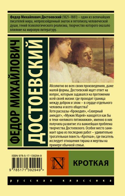 Книга Кроткая • Ф. М. Достоевский – купить книгу по низкой цене, читать ...