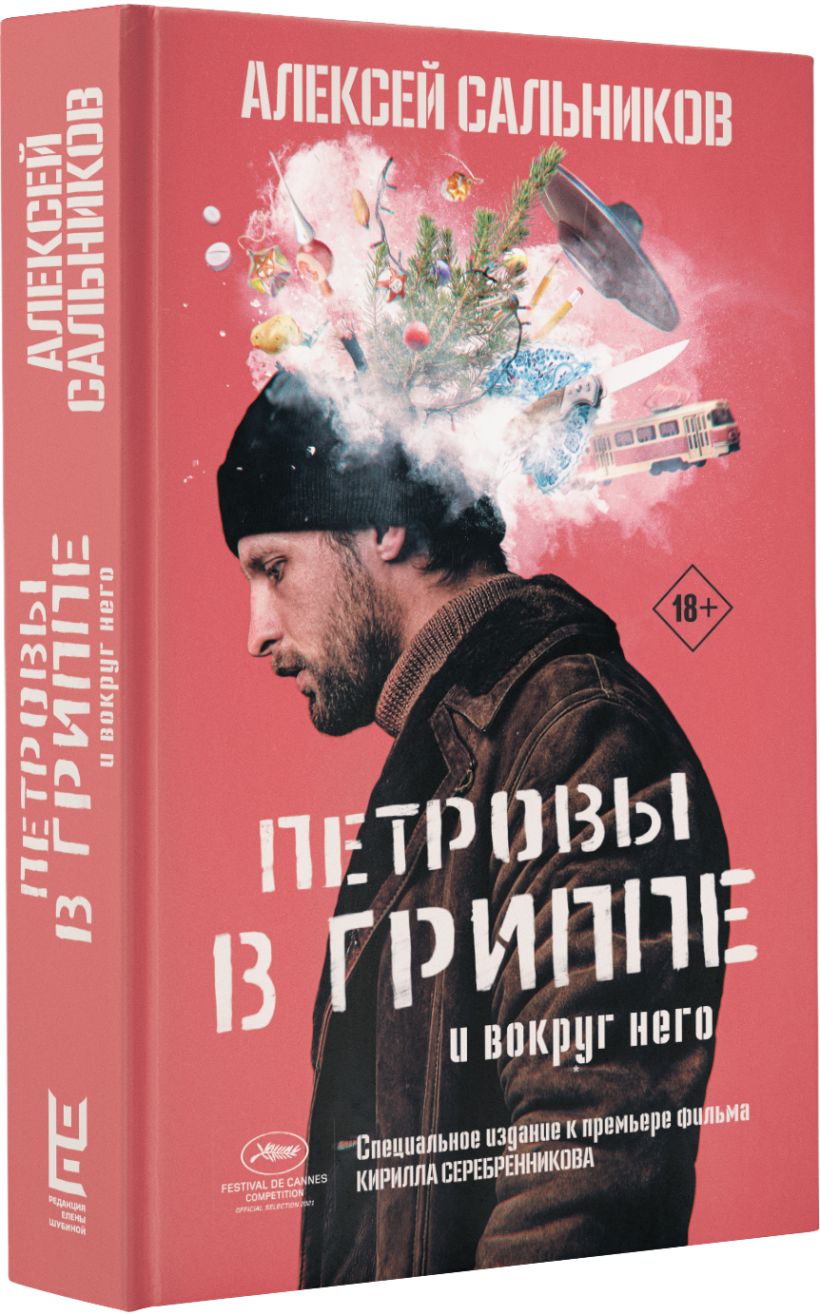 Книга отдел алексей сальников