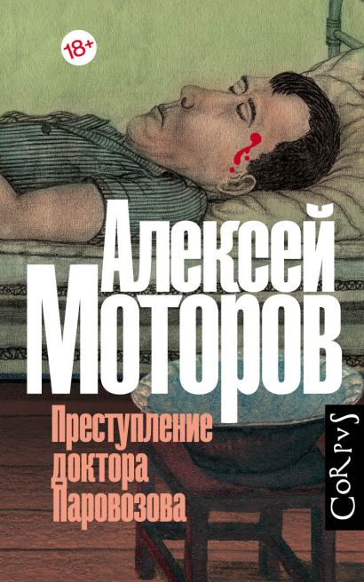 Читать алексей моторов