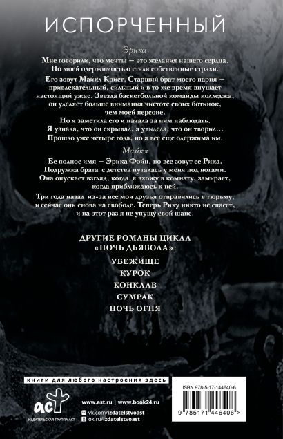 книга испорченный о чем. Смотреть фото книга испорченный о чем. Смотреть картинку книга испорченный о чем. Картинка про книга испорченный о чем. Фото книга испорченный о чем