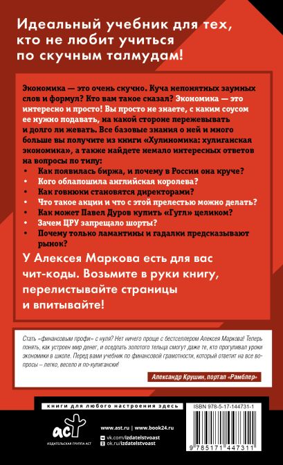 Книга Хулиномика. Home edition: толще, длиннее, эффективнее • Марков ...