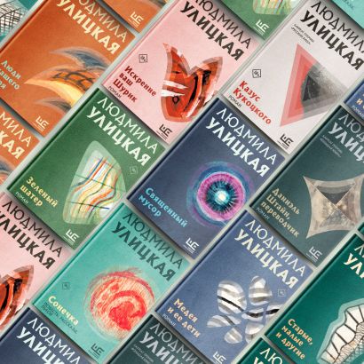 Книга Зеленый шатер • Людмила Улицкая – купить книгу по низкой цене ...