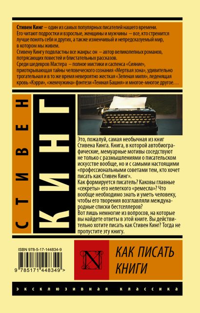 Книга Как писать книги • Стивен Кинг – купить книгу по низкой цене ...