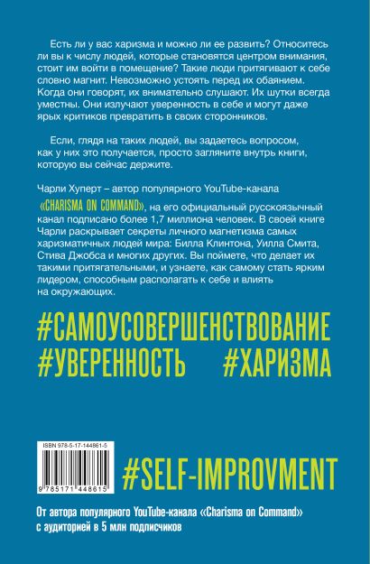 Книга Искусство харизмы • Чарли Хуперт – купить книгу по низкой цене ...