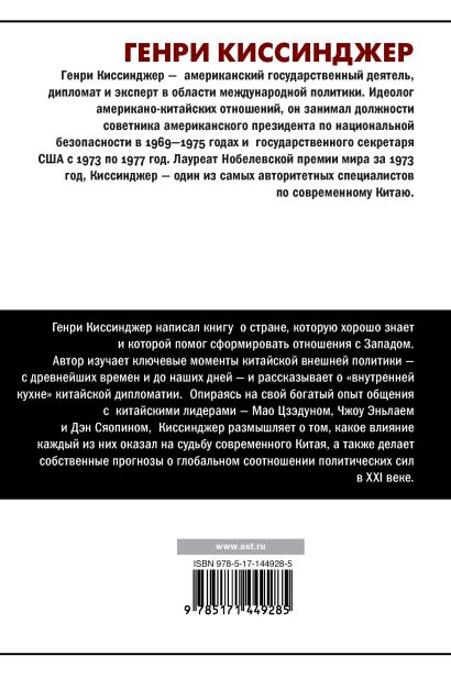 Книга О Китае • Генри Киссинджер – купить книгу по низкой цене, читать ...