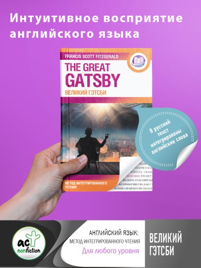Книга Великий Гэтсби • Ф. С. Фицджеральд – купить книгу по низкой цене ...
