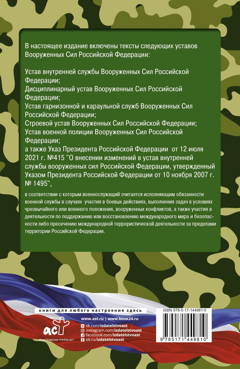 боевой устав сухопутных войск часть 1 полк дивизия