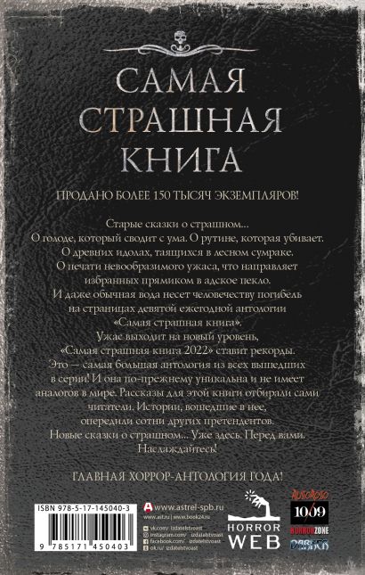 Книга Самая страшная книга 2022 • Парфенов Михаил Сергеевич и др ...