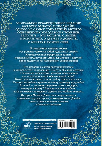 Мой идеальный смерч. Трилогия в одном томе • Анна Джейн, купить по ...