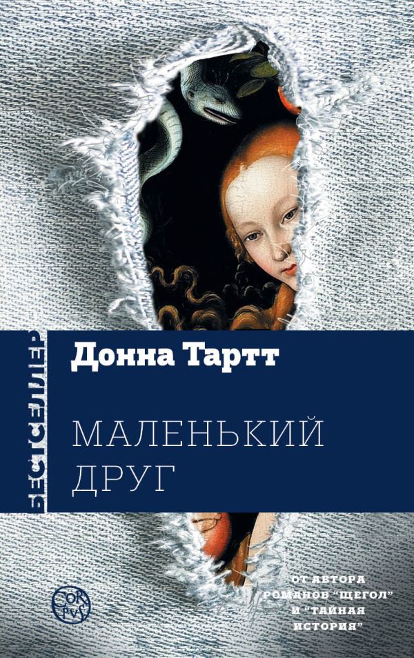 

Маленький друг