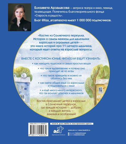 Костик из Солнечного переулка. Истории о самом важном для