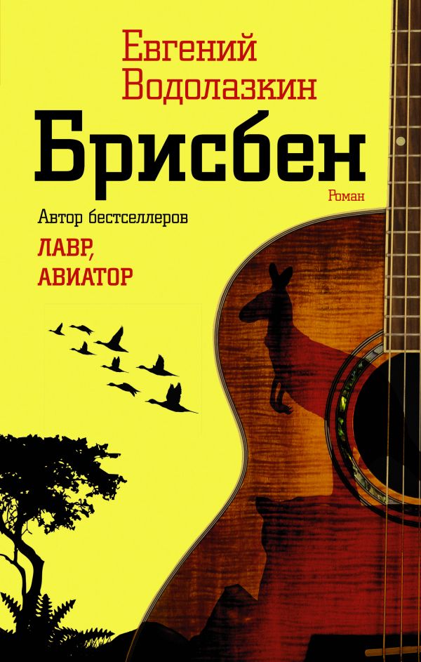 

Брисбен (входит в комплект "Фикс-прайс-2021")