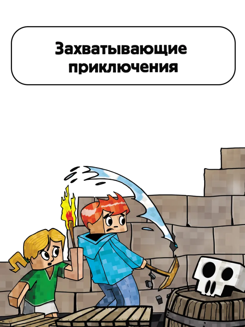 Minecraft. Первое чтение. Зомби! Пока не придёт доктор (Вольц Хайко) -  купить книгу или взять почитать в «Букберри», Кипр, Пафос, Лимассол,  Ларнака, Никосия. Магазин × Библиотека Bookberry CY