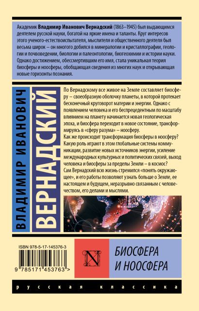 Картинки ноосфера вернадского