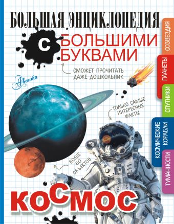 Прудник Анастасия Александровна Космос евдокимова анастасия далёкий космос