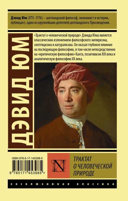 Прочитайте фрагмент трактата о человеческой природе дэвида юма и ответьте на вопросы составьте план