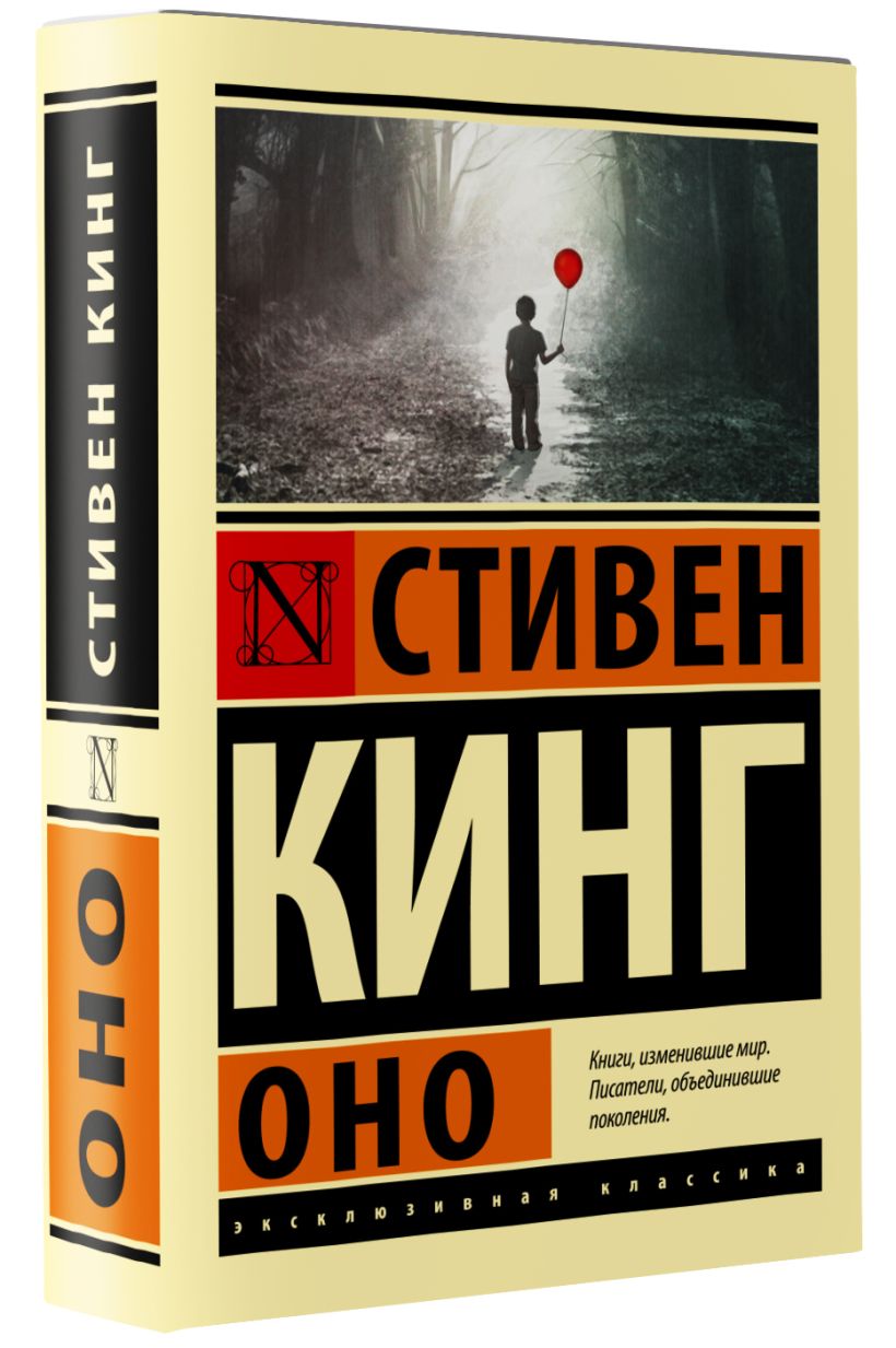 оно стивен кинг фанфики фото 102