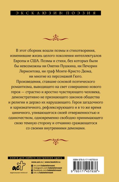 Презентация байрон паломничество чайльд гарольда 9 класс