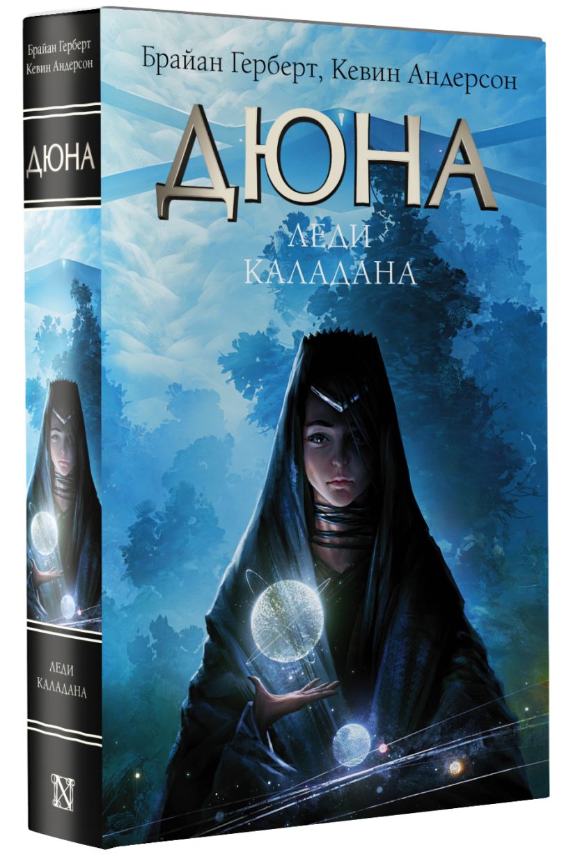 Дюна андерсон. Брайан Герберт. Брайан Герберт книги.