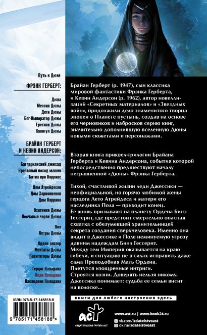 Дюна: Леди Каладана • Герберт Брайан и др., купить по низкой цене ...