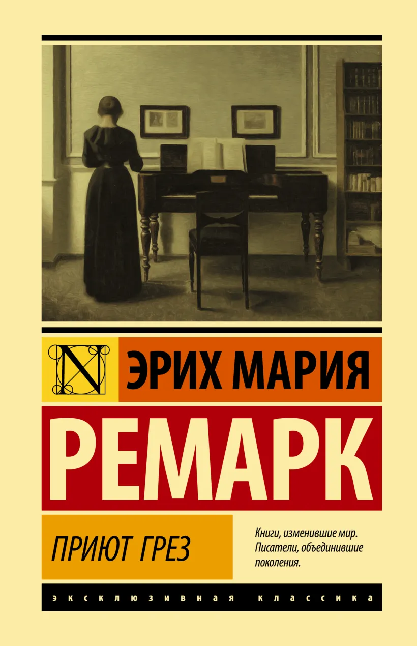 Эрих Мария Ремарк Книги Купить