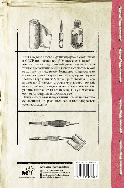 Книга Будни хирурга • Углов Ф.Г. – купить книгу по низкой цене, читать ...