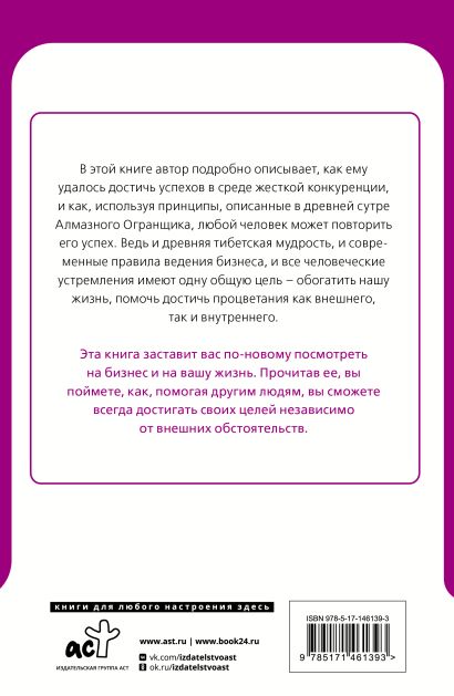 Книга Алмазный Огранщик: система управления бизнесом и жизнью • Роуч ...