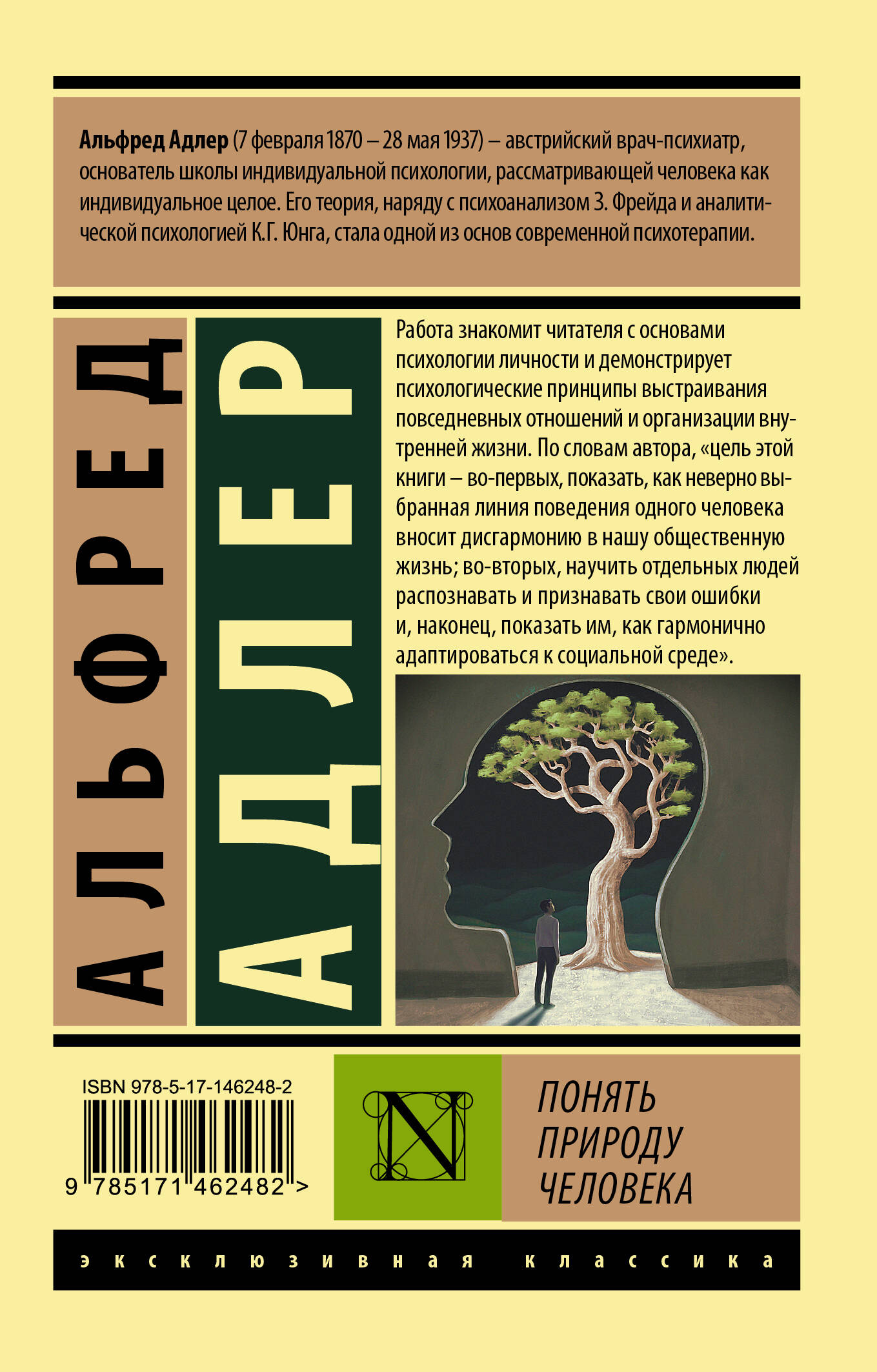 Понять природу человека (Адлер Альфред). ISBN: 978-5-17-146248-2 ➠ купите  эту книгу с доставкой в интернет-магазине «Буквоед»