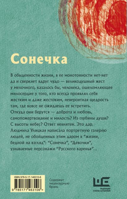 А любовь к ближнему, а самопожертвование? – заговорил➤ MyBook