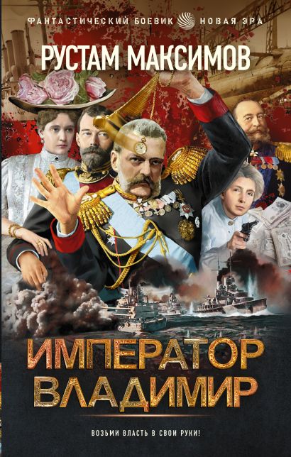 Император Владимир - фото 1