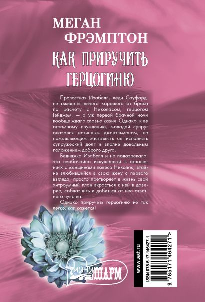 Меган фрэмптон все книги