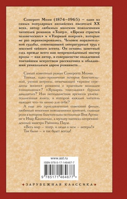Книга Театр • Сомерсет Моэм – купить книгу по низкой цене, читать ...