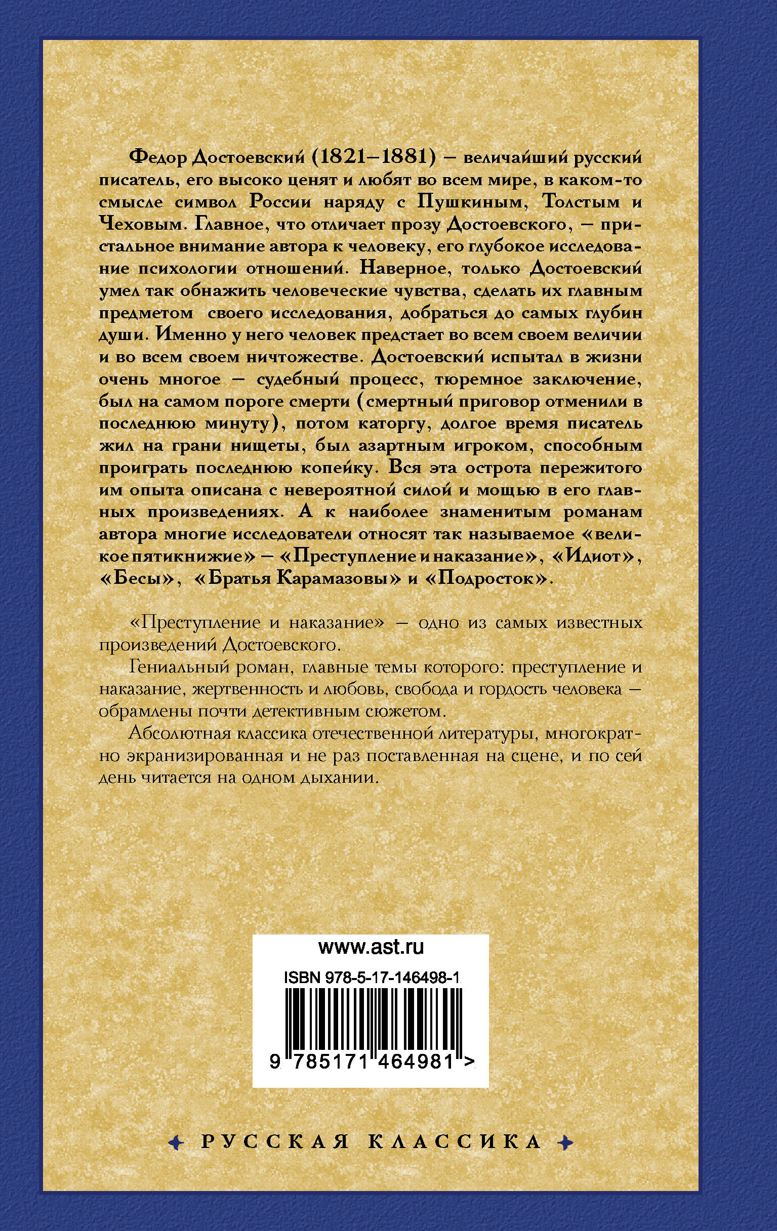 Преступление и наказание (Достоевский Федор Михайлович). ISBN:  978-5-17-146498-1 ➠ купите эту книгу с доставкой в интернет-магазине  «Буквоед»