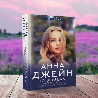 «Мой идеальный смерч» читать онлайн книгу 📙 автора Анны Джейн на dentalcare-rnd.ru