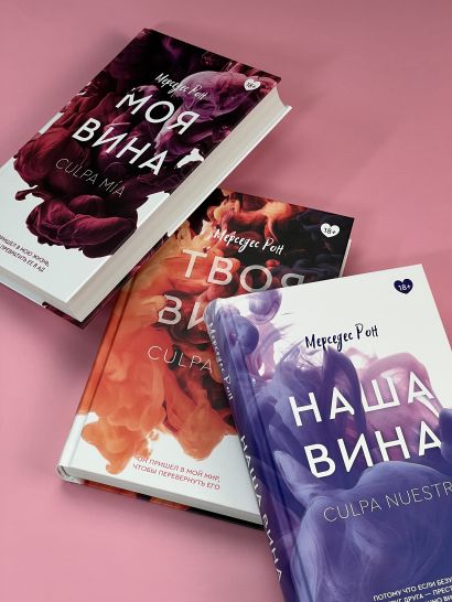 Наша вина • Мерседес Рон, купить по низкой цене, читать отзывы в Book24 ...