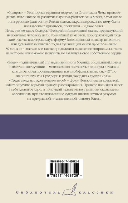 Солярис книга читать бесплатно