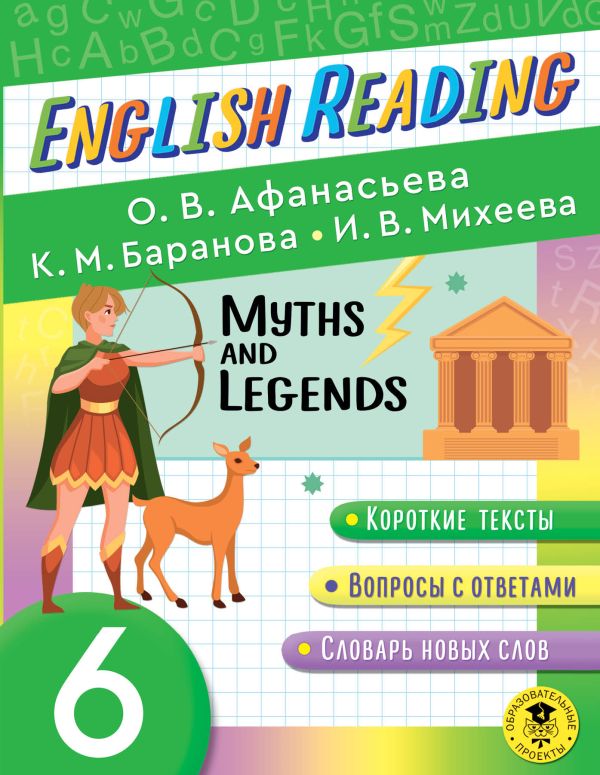  -.   . 6  English Reading. Myths and legends. 6 class