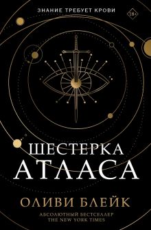 Купить Шестерка Атласа — Фото