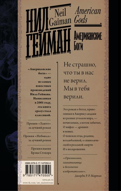 Американские боги • Нил Гейман, купить по низкой цене, читать отзывы в ...