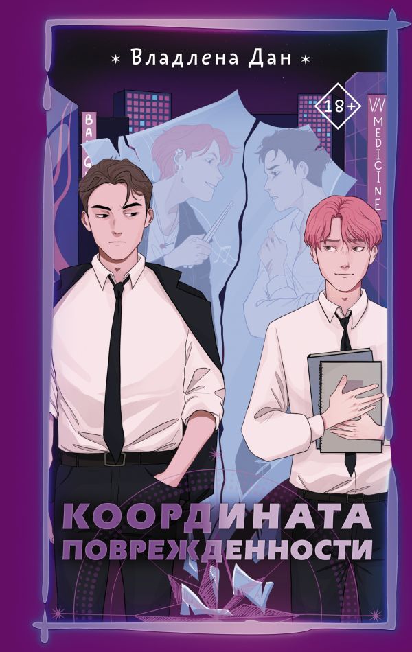 

Координата Поврежденности