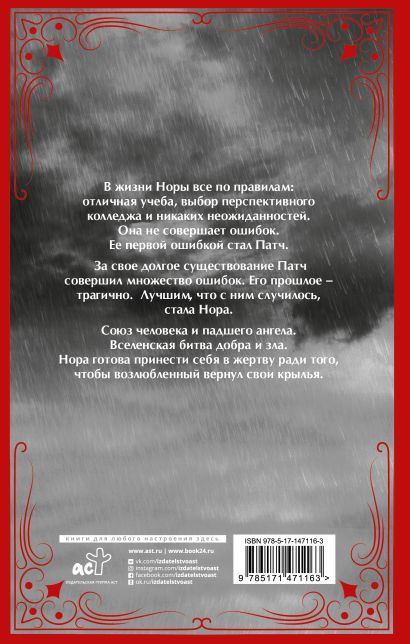 Книга Крещендо • Бекка Фитцпатрик – купить книгу по низкой цене, читать ...