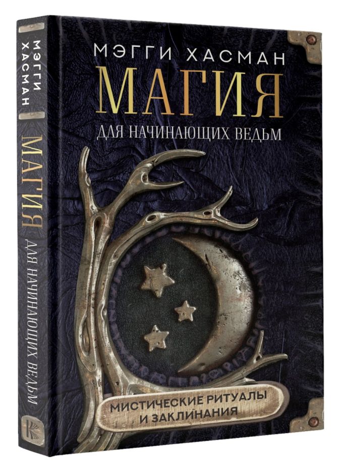 Книга заклинаний из Гарри Поттера