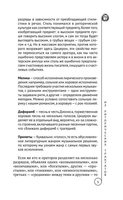 Книга Ораторское искусство • М. Цицерон – купить книгу по низкой цене ...